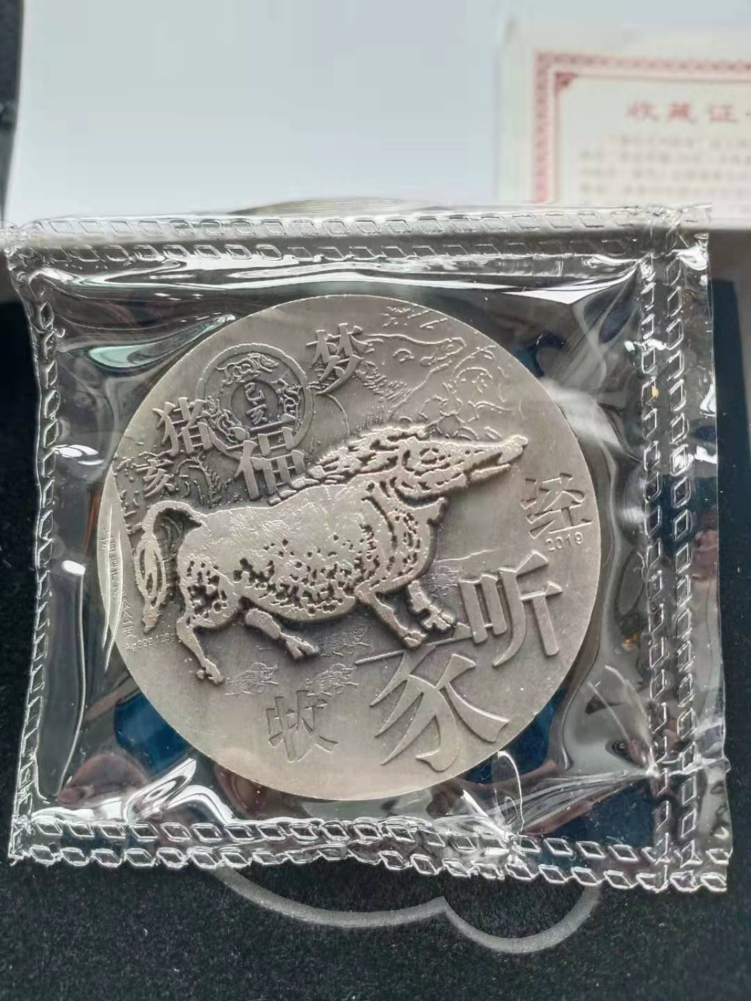 麦朵尔俱乐部第13场拍卖 上币50mm生肖猪年银章