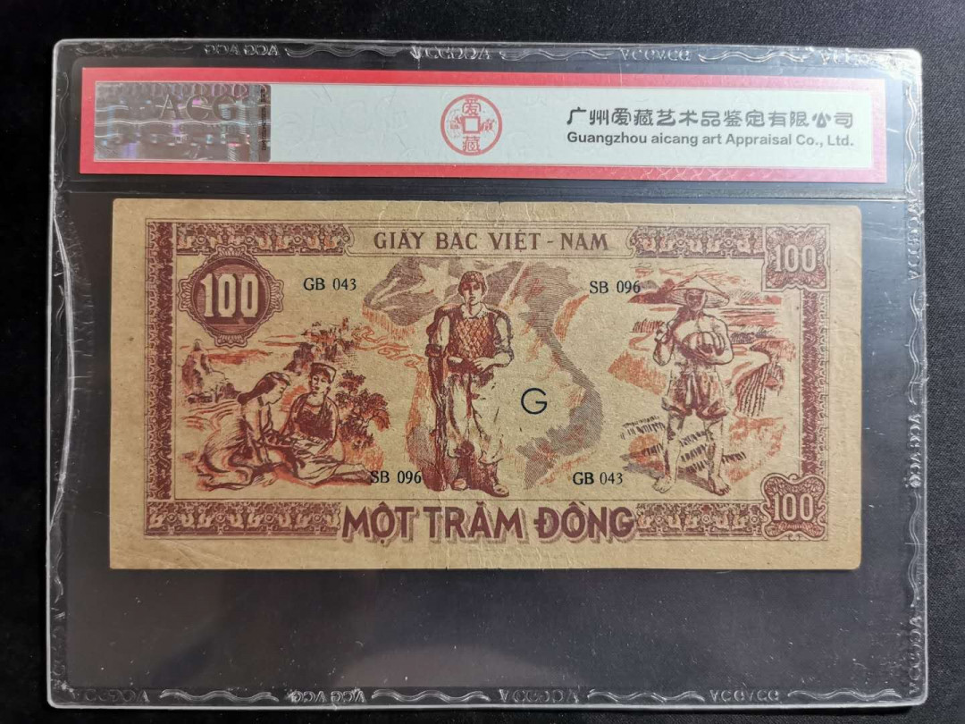【鲸贝乐淘】千字文·第“遐迩一体”号拍卖 【越南🇻🇳 】1948年解放区100盾，大票幅草纸币，爱藏35