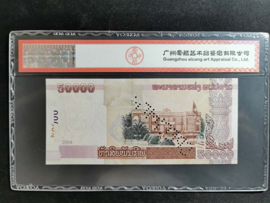 【鲸贝乐淘】千字文·第“遐迩一体”号拍卖 【老挝🇱🇦 】2004年50000基普票样样币，爱藏64E