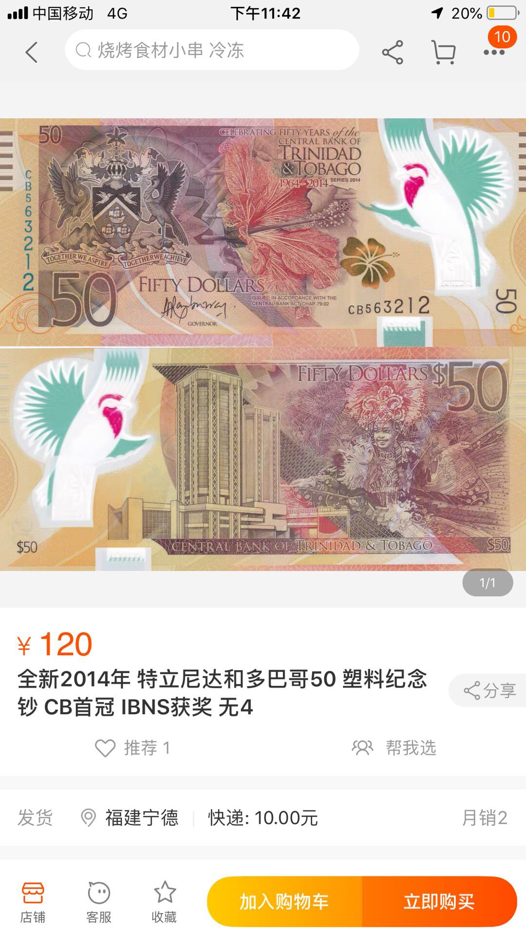 【鲸贝乐淘】千字文·第“遐迩一体”号拍卖 世界最佳获奖钞，特立尼达和多巴哥🇹🇹2014年50元塑料钞，cb首冠，pmg67