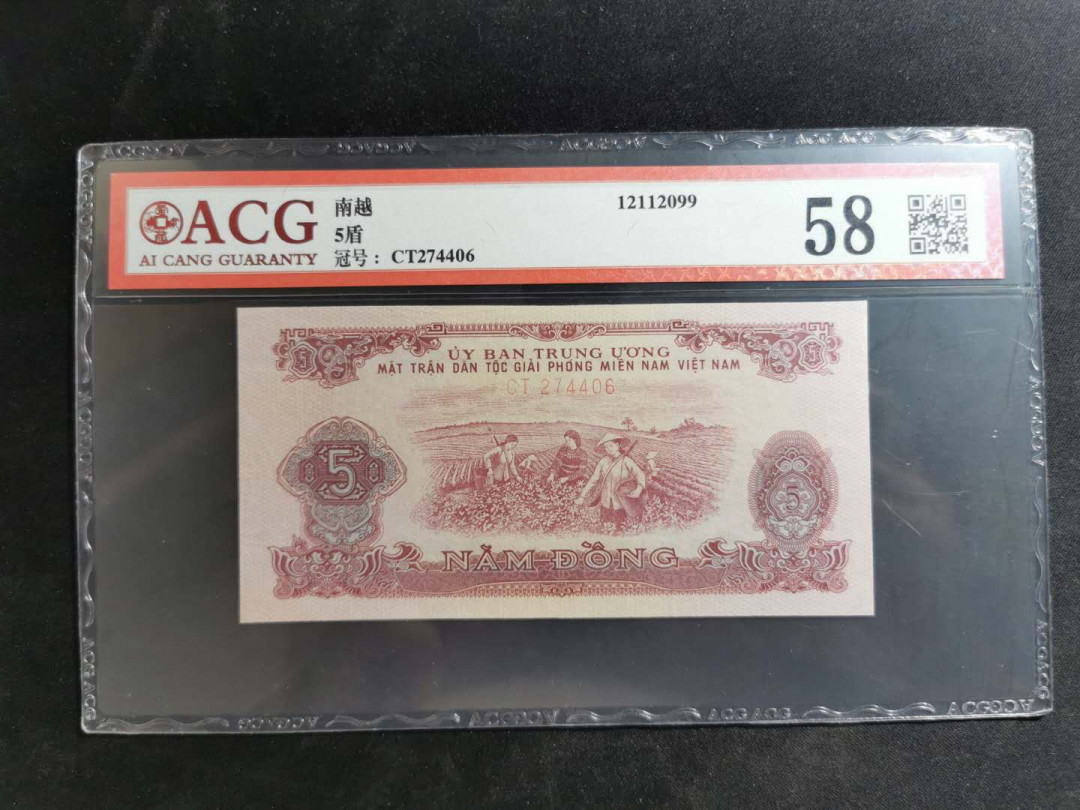 【鲸贝乐淘】千字文·第“遐迩一体”号拍卖 【中国代印】1963年越南🇻🇳 5盾，爱藏58