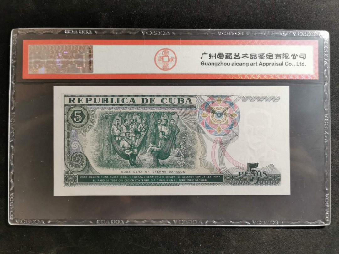 【鲸贝乐淘】千字文·第“遐迩一体”号拍卖 【中国代印】1991年古巴🇨🇺 5比索，爱藏64E