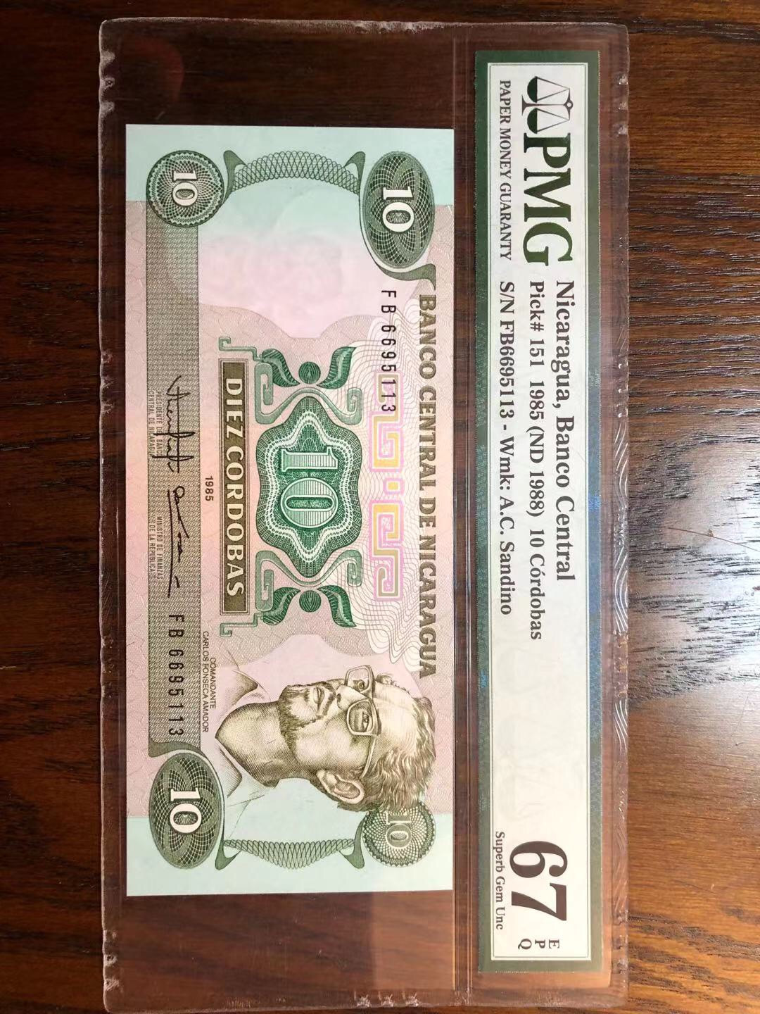 【鲸贝乐淘】千字文·第“遐迩一体”号拍卖 尼加拉瓜🇳🇮1985年10元，pmg67