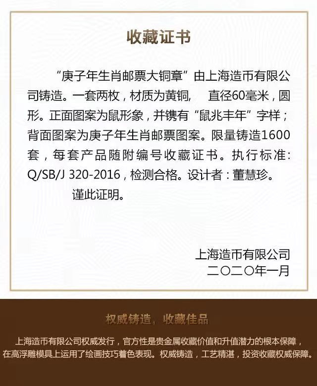 麦朵尔俱乐部第13场拍卖 2020鼠年生肖邮票大铜章（一套2枚，附赠鼠年邮票四方连1对）