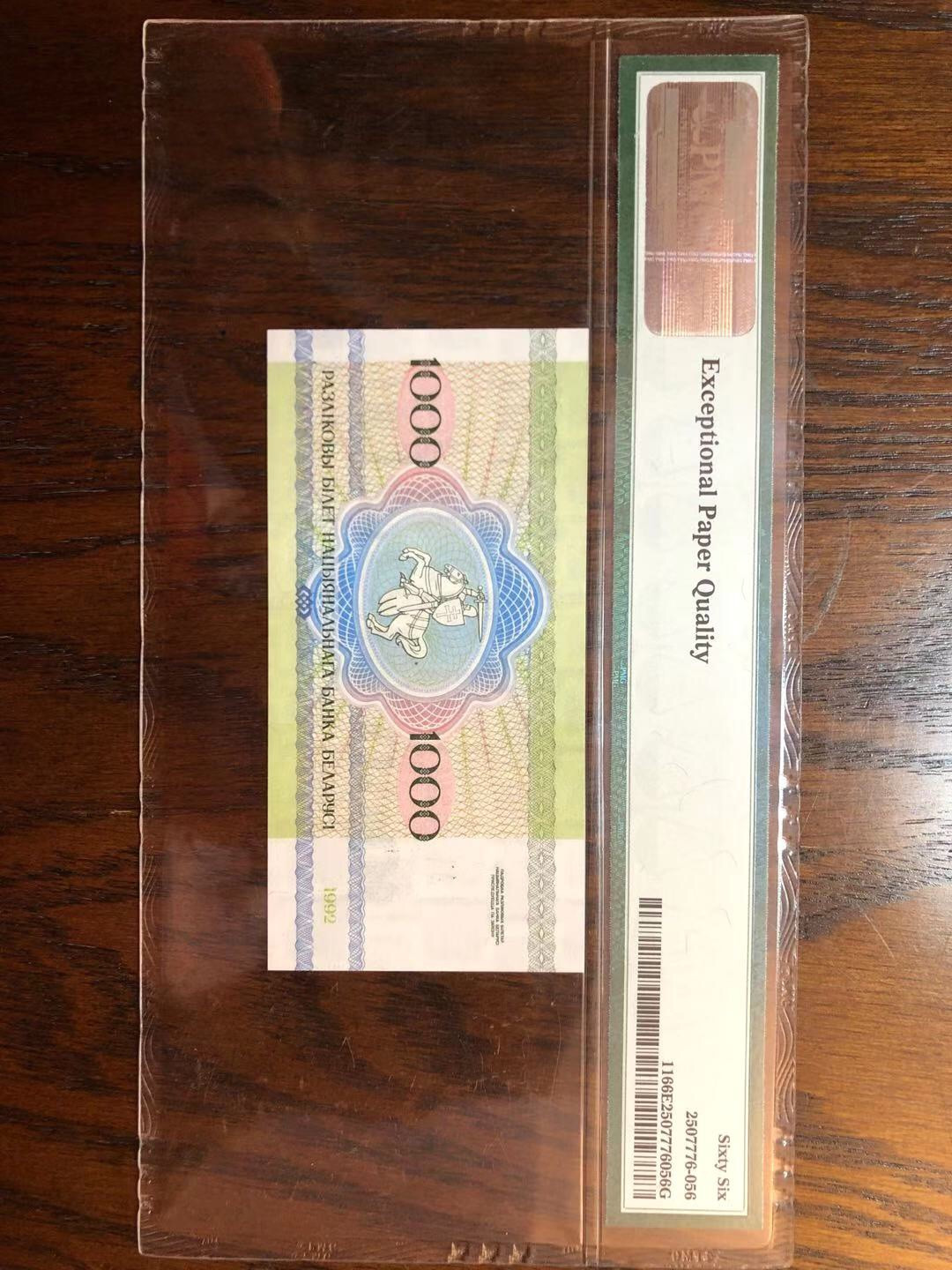 【鲸贝乐淘】千字文·第“遐迩一体”号拍卖 白俄罗斯🇧🇾1992年1000卢布，pmg66