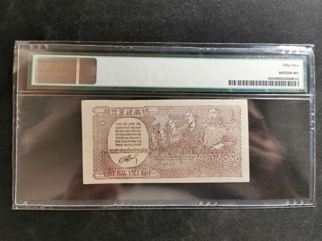 【鲸贝乐淘】千字文·第“遐迩一体”号拍卖 【越南🇻🇳 】1948年1盾，解放区草纸币，PMG55 
