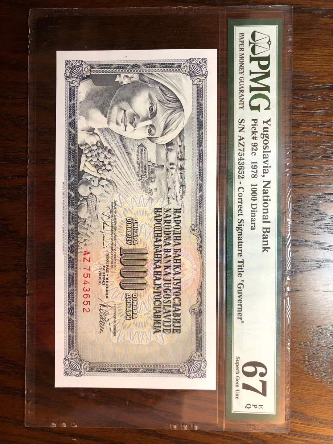 【鲸贝乐淘】千字文·第“遐迩一体”号拍卖 南斯拉夫1978年，1000第纳尔，pmg67