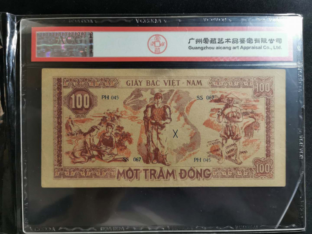 【鲸贝乐淘】千字文·第“遐迩一体”号拍卖 【越南🇻🇳 】1948年解放区草纸币100盾，爱藏50分