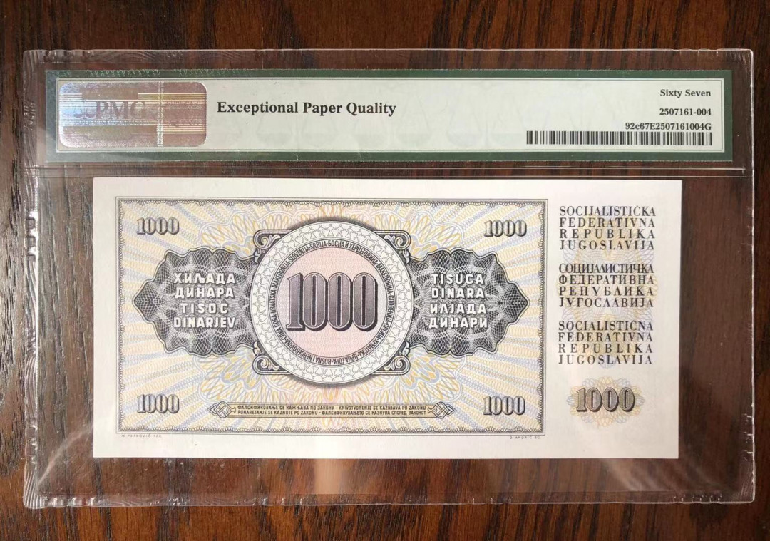 【鲸贝乐淘】千字文·第“率宾归王”号拍卖 南斯拉夫1978年1000元，pmg67（社会主义）