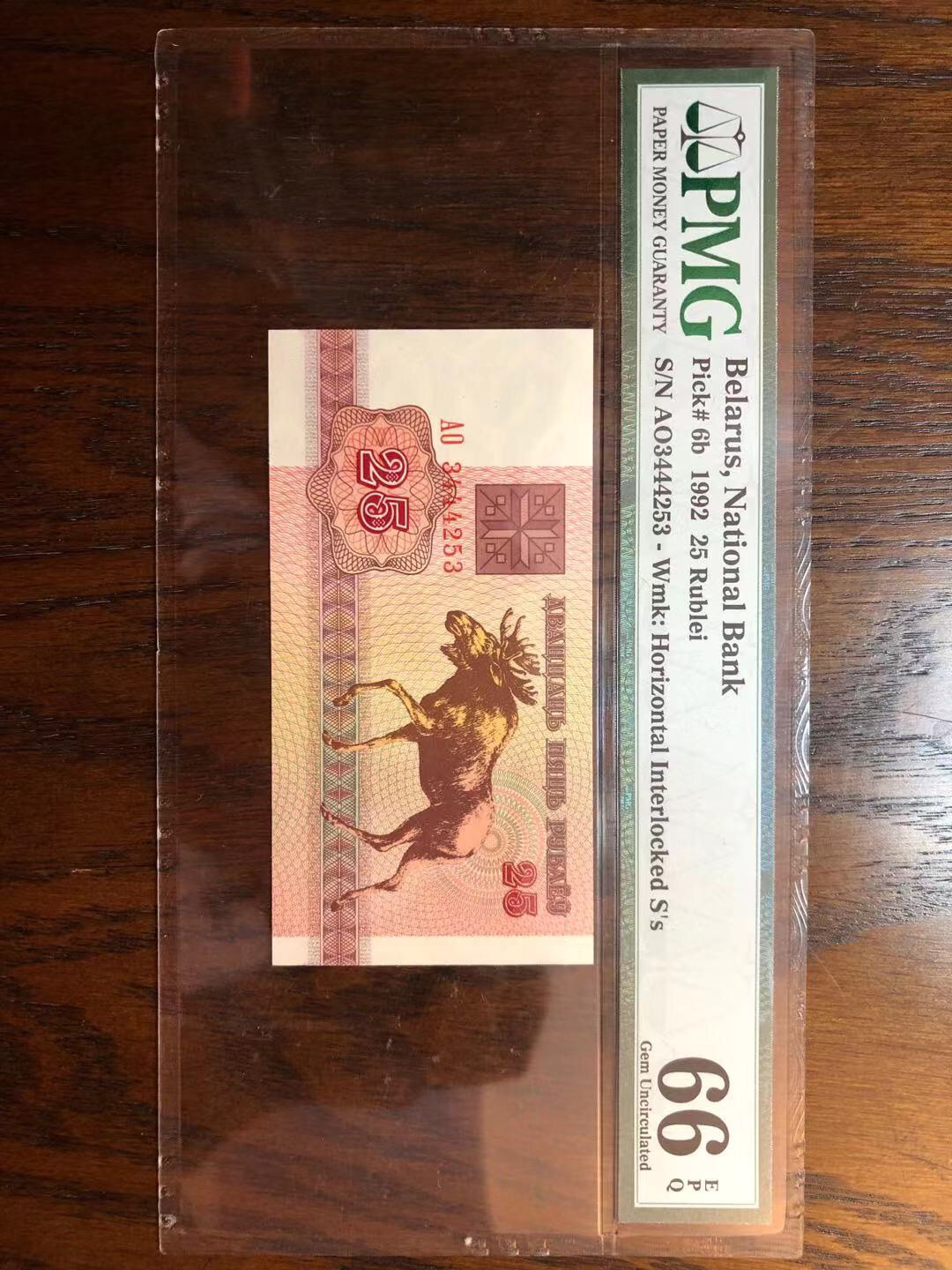 【鲸贝乐淘】千字文·第“遐迩一体”号拍卖 白俄罗斯🇧🇾1992年25元，动物pmg66