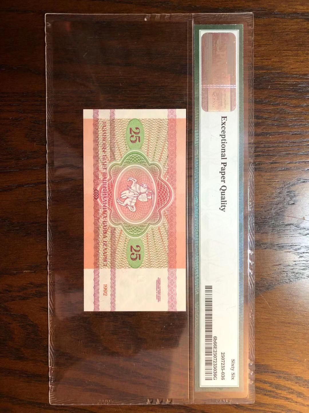 【鲸贝乐淘】千字文·第“遐迩一体”号拍卖 白俄罗斯🇧🇾1992年25元，动物pmg66