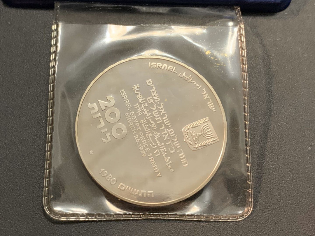 紫瑗钱币—微拍第26期  以色列 1980年 独立32周年 200里拉 26克 0.9银 普制 原包装