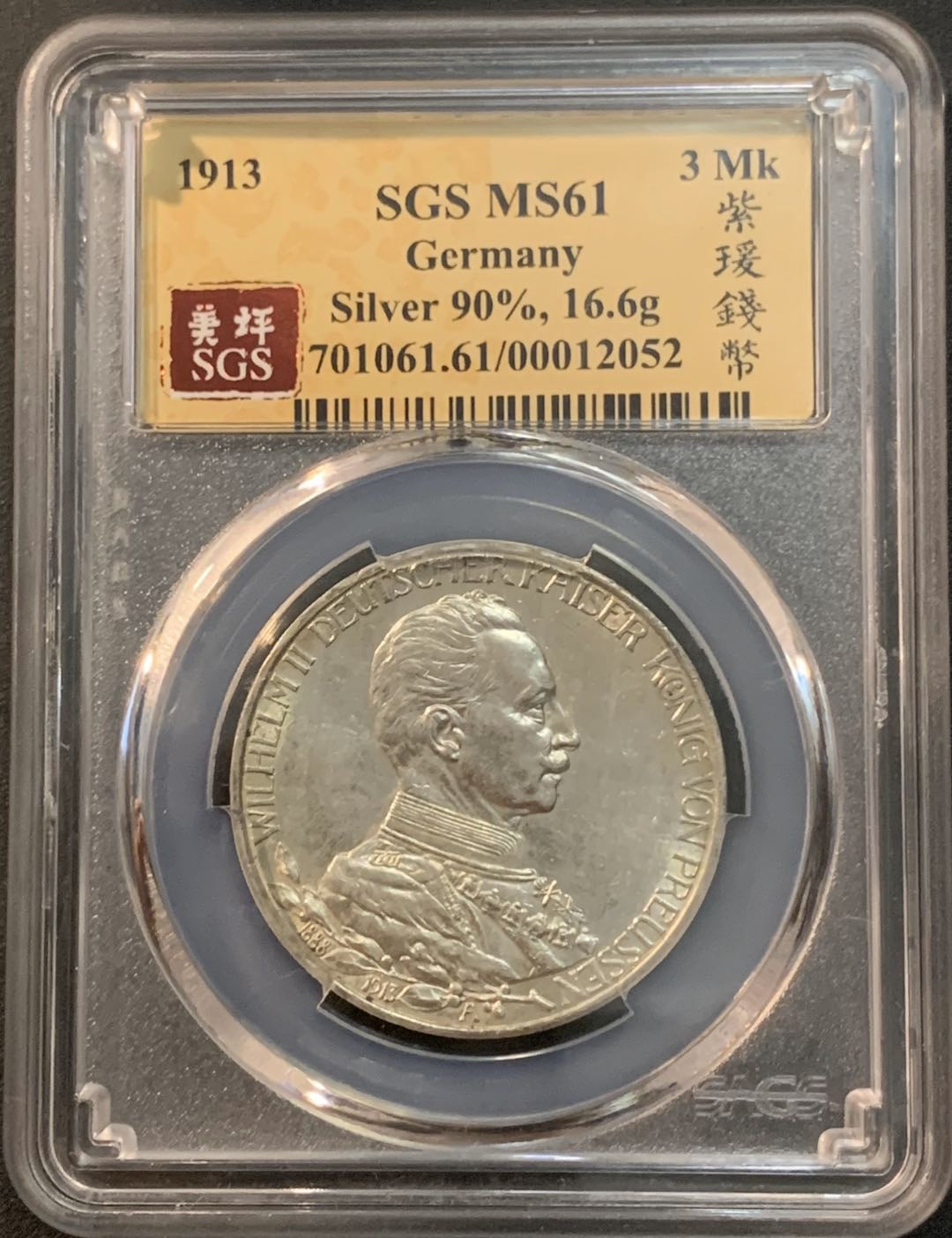 紫瑗钱币—微拍第26期  德国 普鲁士 1913年 军装 3马克 SGS MS61