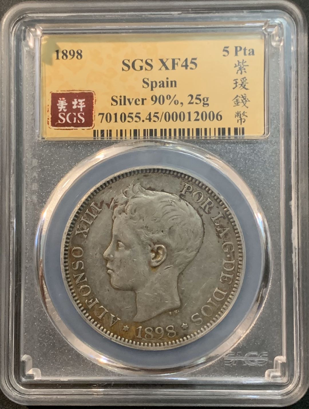 紫瑗钱币—微拍第26期  西班牙 1898年 阿方索13世 5比塞塔 SGS XF45