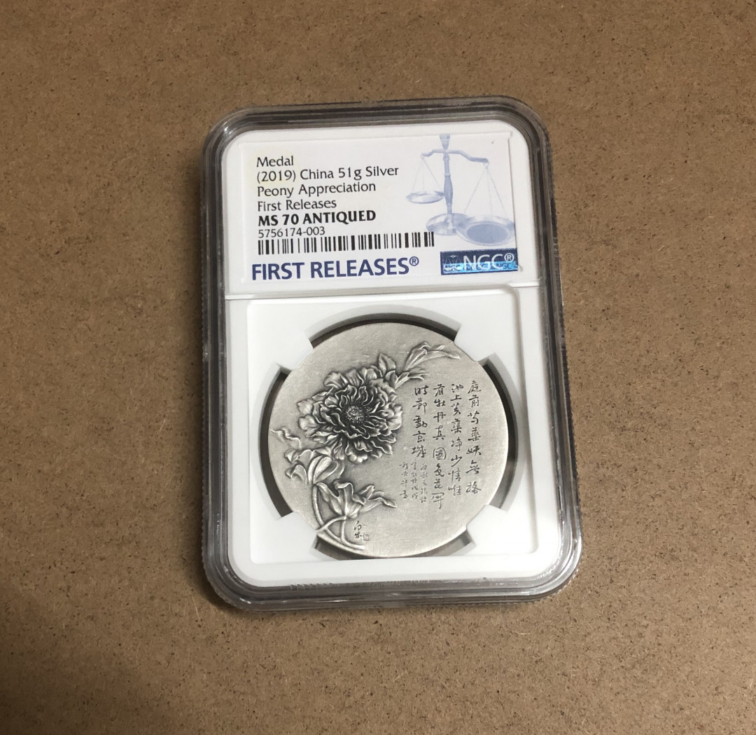 麦朵尔俱乐部第14场拍卖 银牡丹评级（40mm）