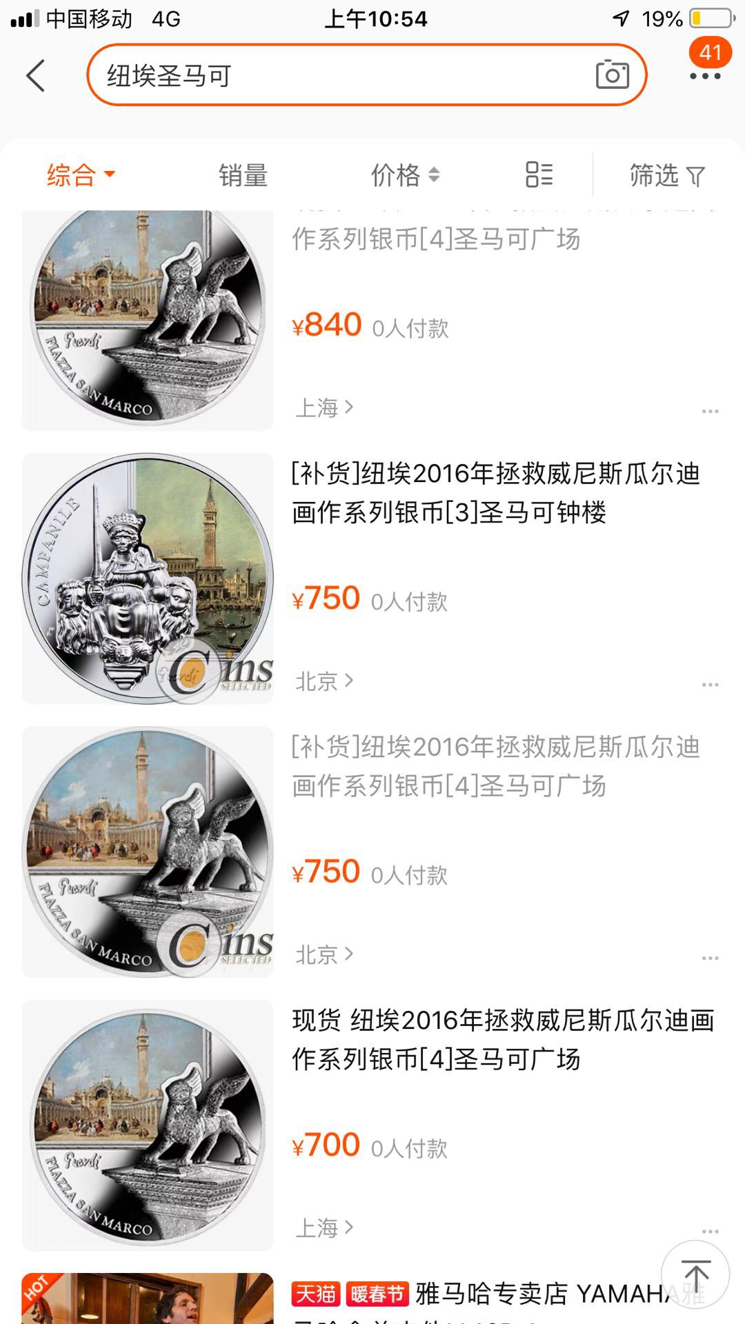 【鲸贝乐淘】千字文·第“率宾归王”号拍卖 纽埃🇳🇺2016拯救威尼斯画作系列，圣马可广场，无划痕