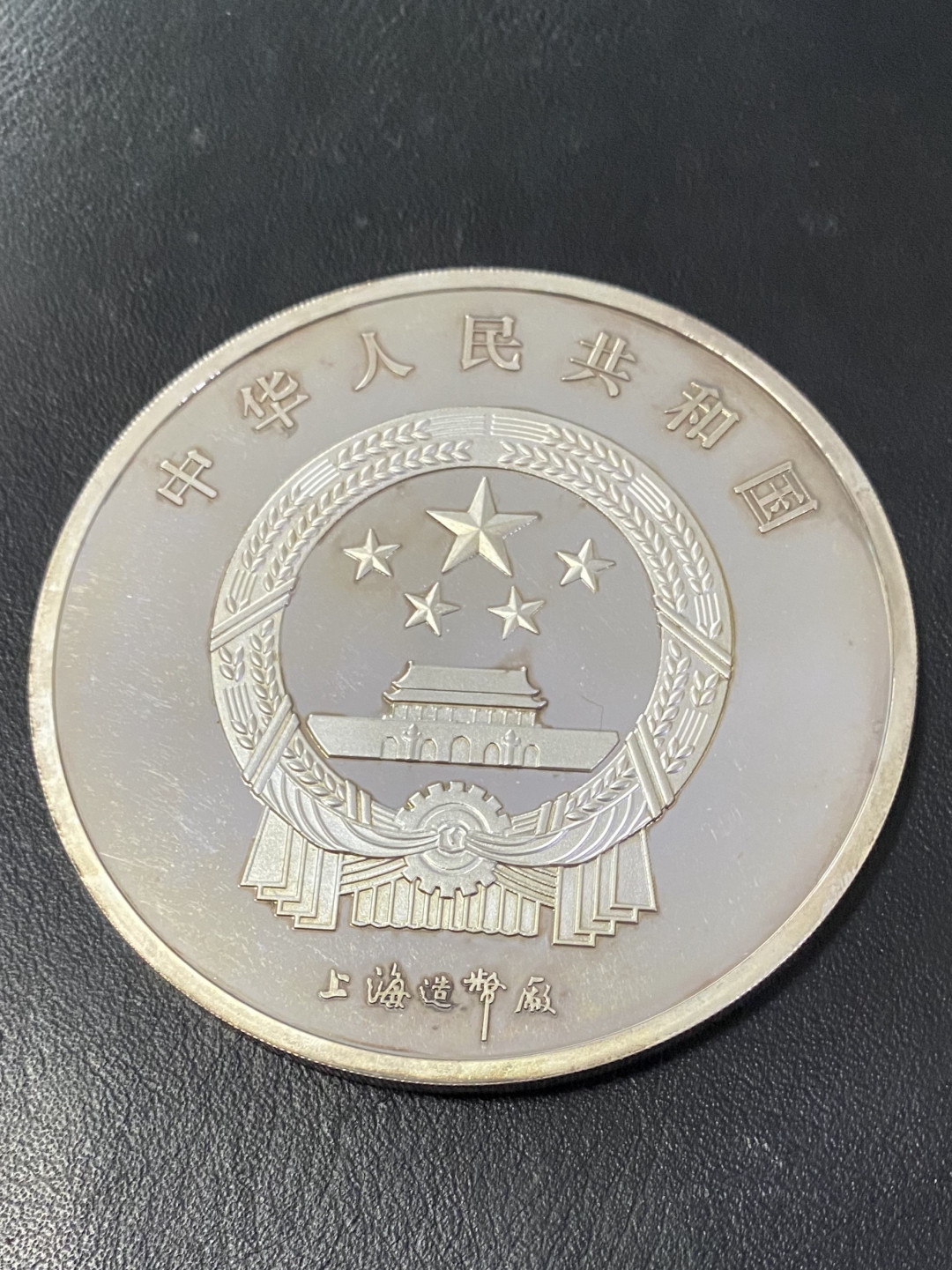 CSIS-GREAT评级精品钱币拍卖第二十五期 中国2007年生肖丁亥猪年黄胄《群猪图》150克精制合金镀银纪念章