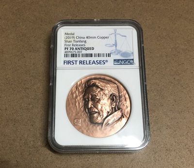 麦朵尔俱乐部第14场拍卖 - 单田芳评级（40mm）