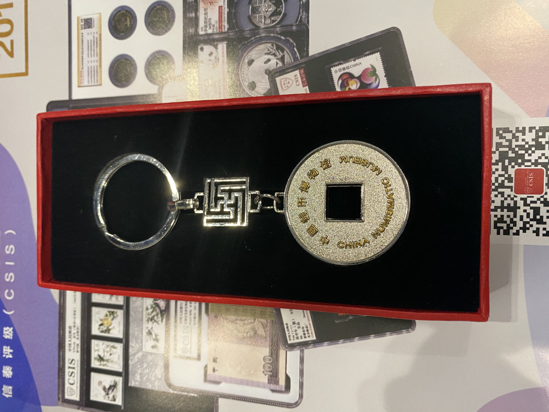 CSIS-GREAT评级精品钱币拍卖第二十五期 中国钱币博物馆永通万国方孔制钱古钱型锌合金纪念章钥匙扣