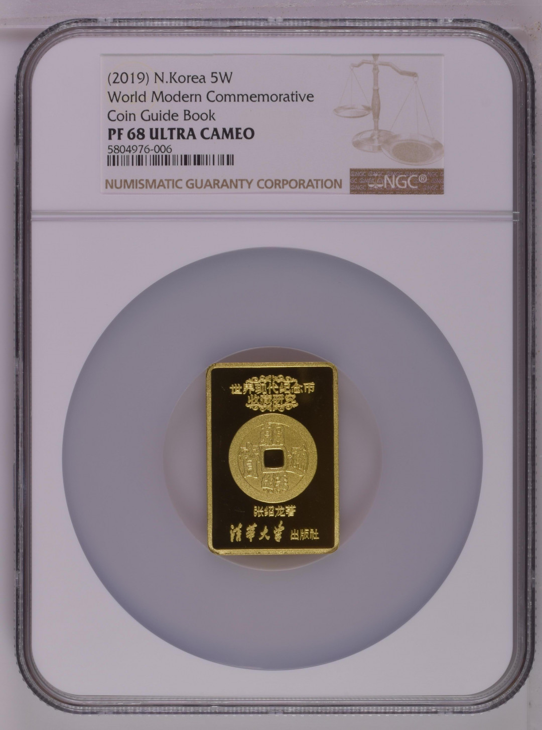 CSIS-GREAT评级精品钱币拍卖第二十五期 朝鲜2019年《世界现代纪念币收藏研究》精制长方纪念铜币NGCPF68