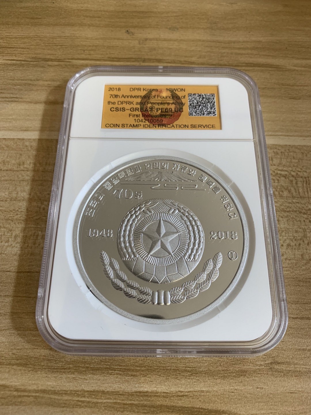 CSIS-GREAT评级精品钱币拍卖第二十五期 朝鲜2018年朝鲜 70周年精制纪念铝币CSIS-GREAT评级PF69UC