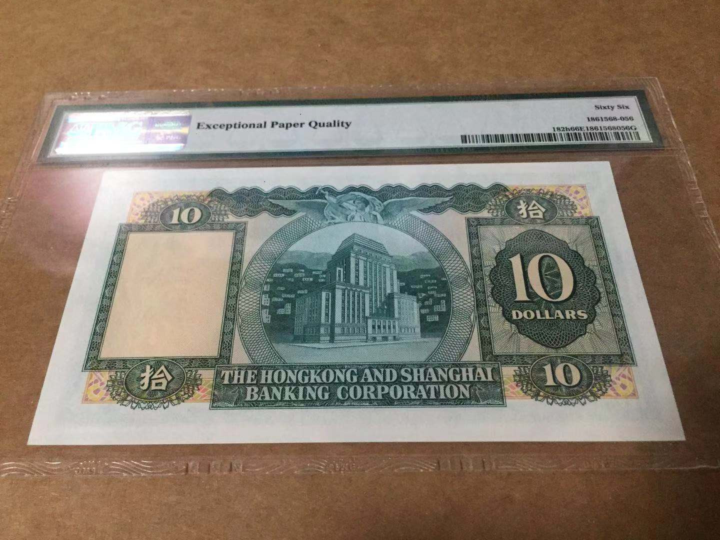 【收藏联盟】第120期拍卖——巴涅尔纪念碑 【双豹子号444888】香港汇丰银行 1977年 10元 PMG66EPQ  BWC出品