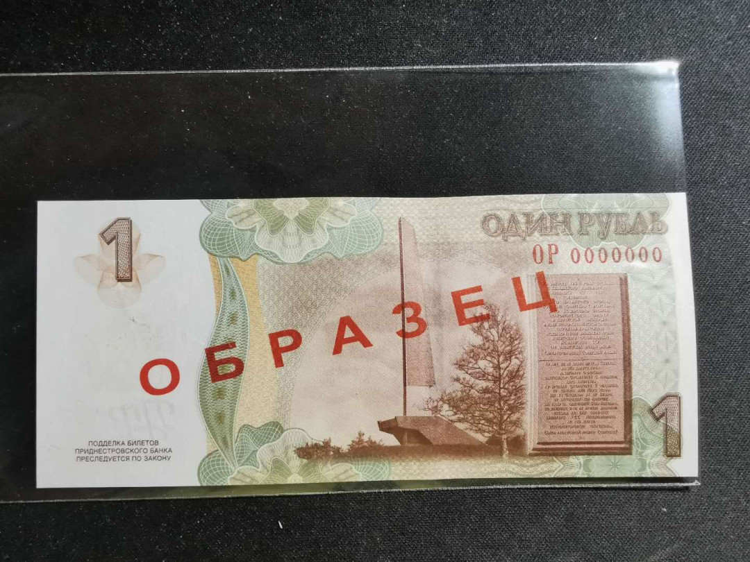 【鲸贝乐淘】千字文·第“率宾归王”号拍卖 罕见前社会主义割据政权题材：德涅斯特河沿岸共和国2017年纪念十月革命胜利一百周年一元票样