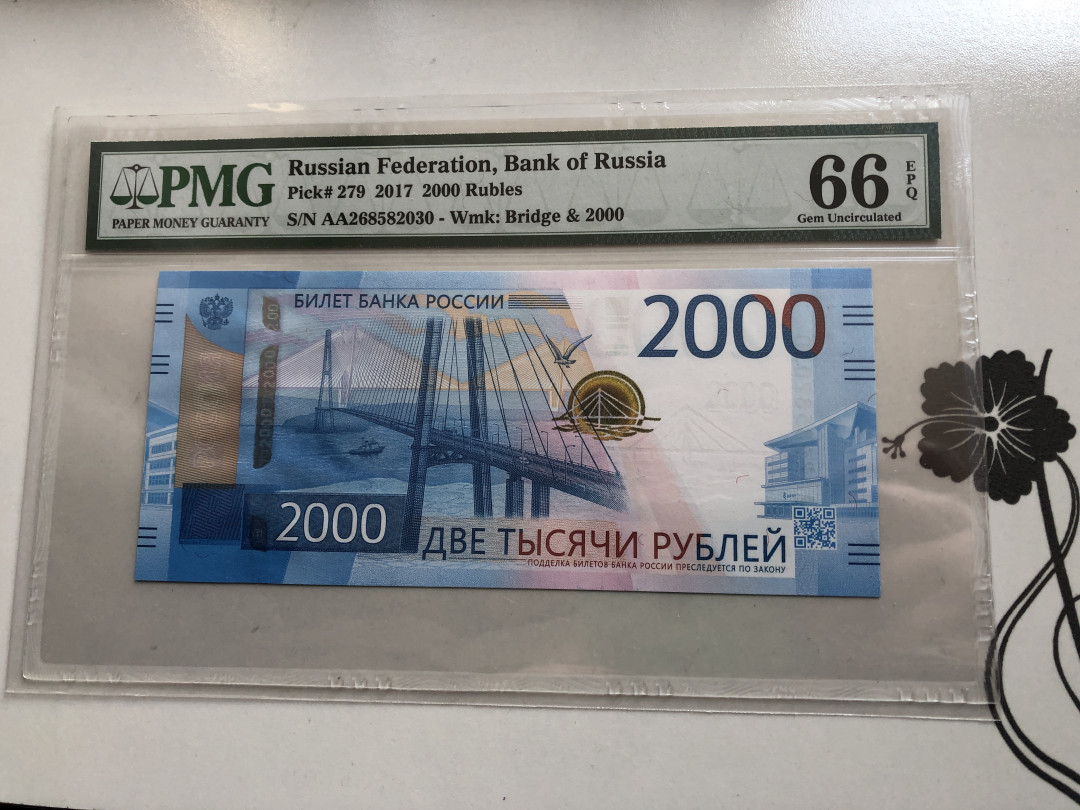 【收藏联盟】第120期拍卖——巴涅尔纪念碑 俄罗斯2017年2000卢布 AA冠 PMG66EPQ  