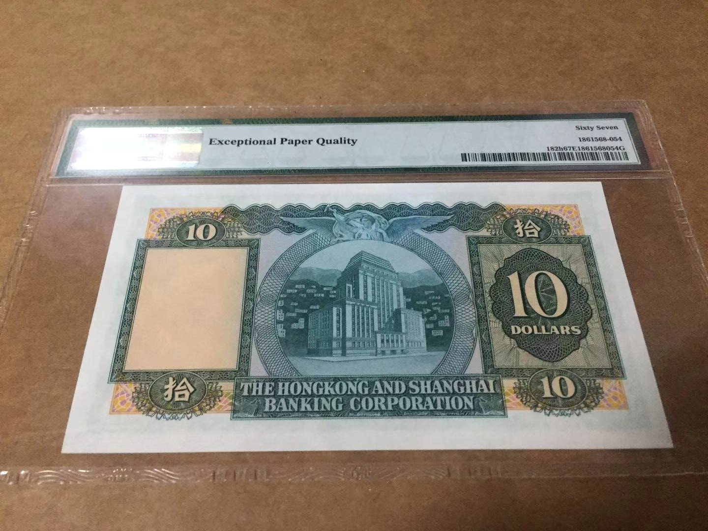 【收藏联盟】第120期拍卖——巴涅尔纪念碑 【双豹子号444666】香港汇丰银行 1977年 10元 PMG67EPQ  高分 BWC出品