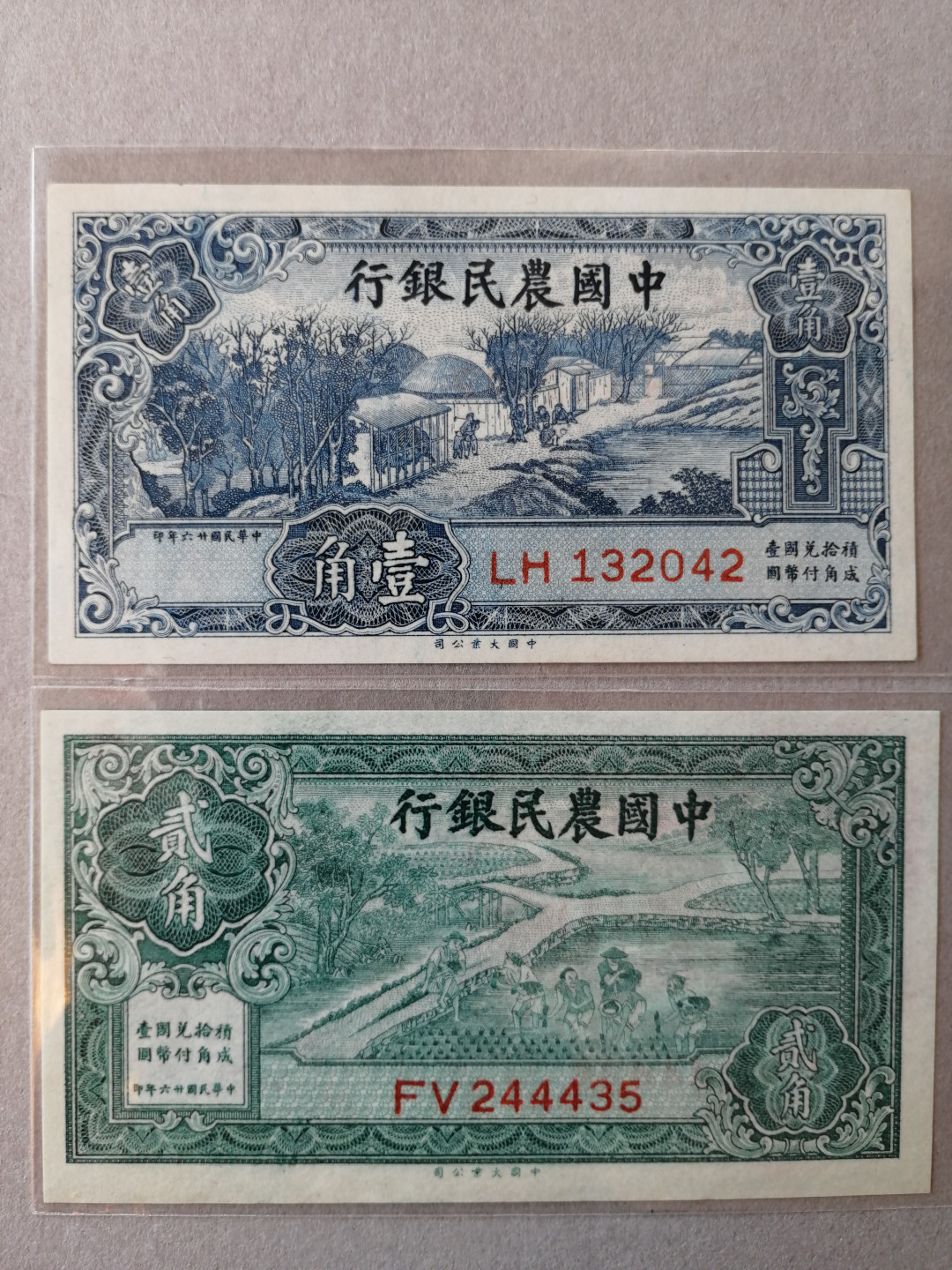 【收藏联盟】第120期拍卖——巴涅尔纪念碑 【一组2张】民国 26年 中国农民银行 一角、贰角 全新UNC