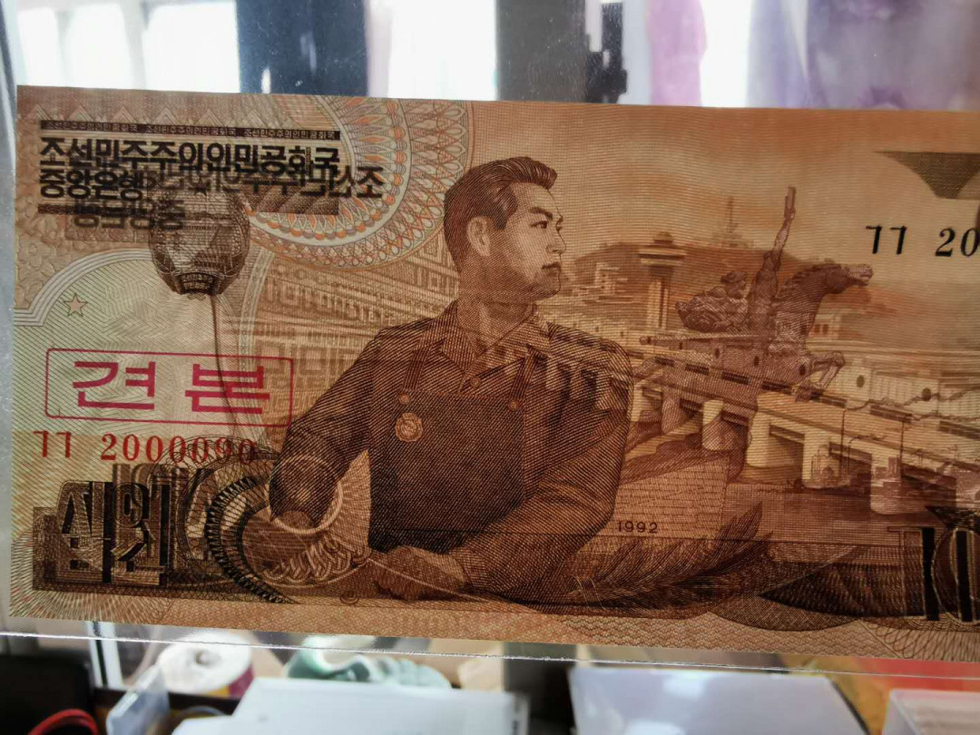 【鲸贝乐淘】千字文·第“率宾归王”号拍卖 【朝鲜🇰🇵 】雕刻版票样四张全新全品UNC ，精美稀少，1992年5和10元少见