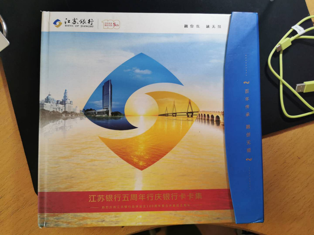 【鲸贝乐淘】千字文·第“遐迩一体”号拍卖 【银行纪念卡】江苏银行5周年银行卡纪念册，30张卡全新10品，册子9品有些旧和破损