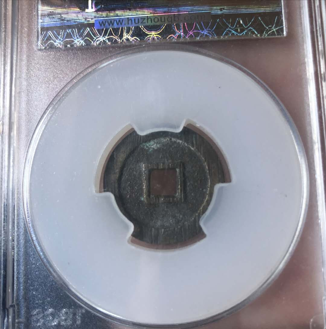 【鲸贝乐淘】千字文·第“率宾归王”号拍卖 【古币】明 崇祯通宝 鬼崇祯好版一对，极美品！热门品种！