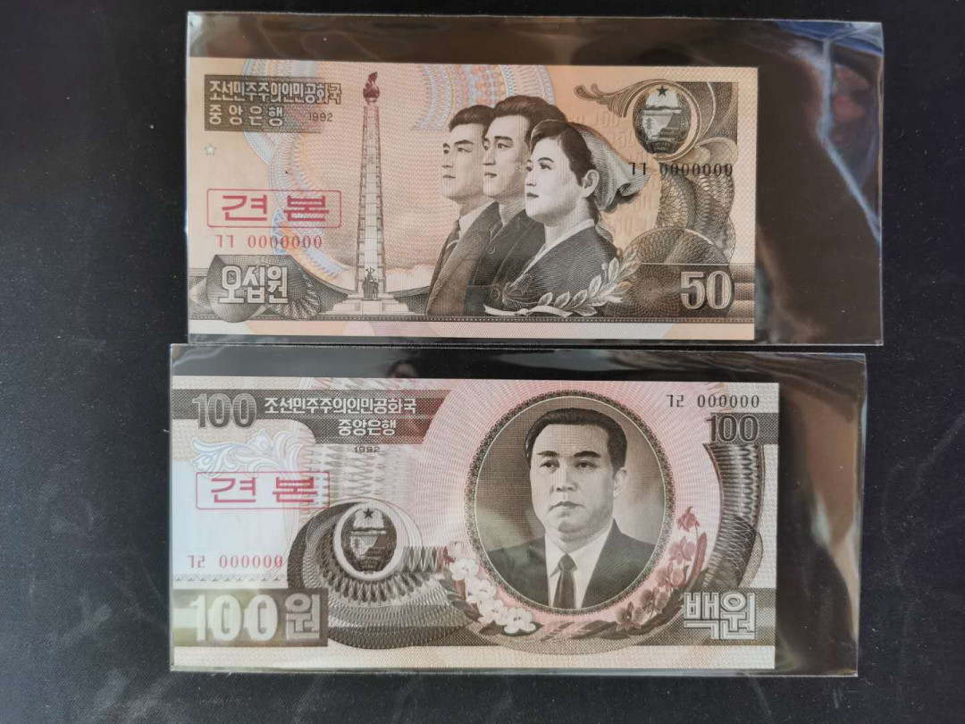 【鲸贝乐淘】千字文·第“率宾归王”号拍卖 【朝鲜🇰🇵 】雕刻版票样四张全新全品UNC ，精美稀少，1992年5和10元少见