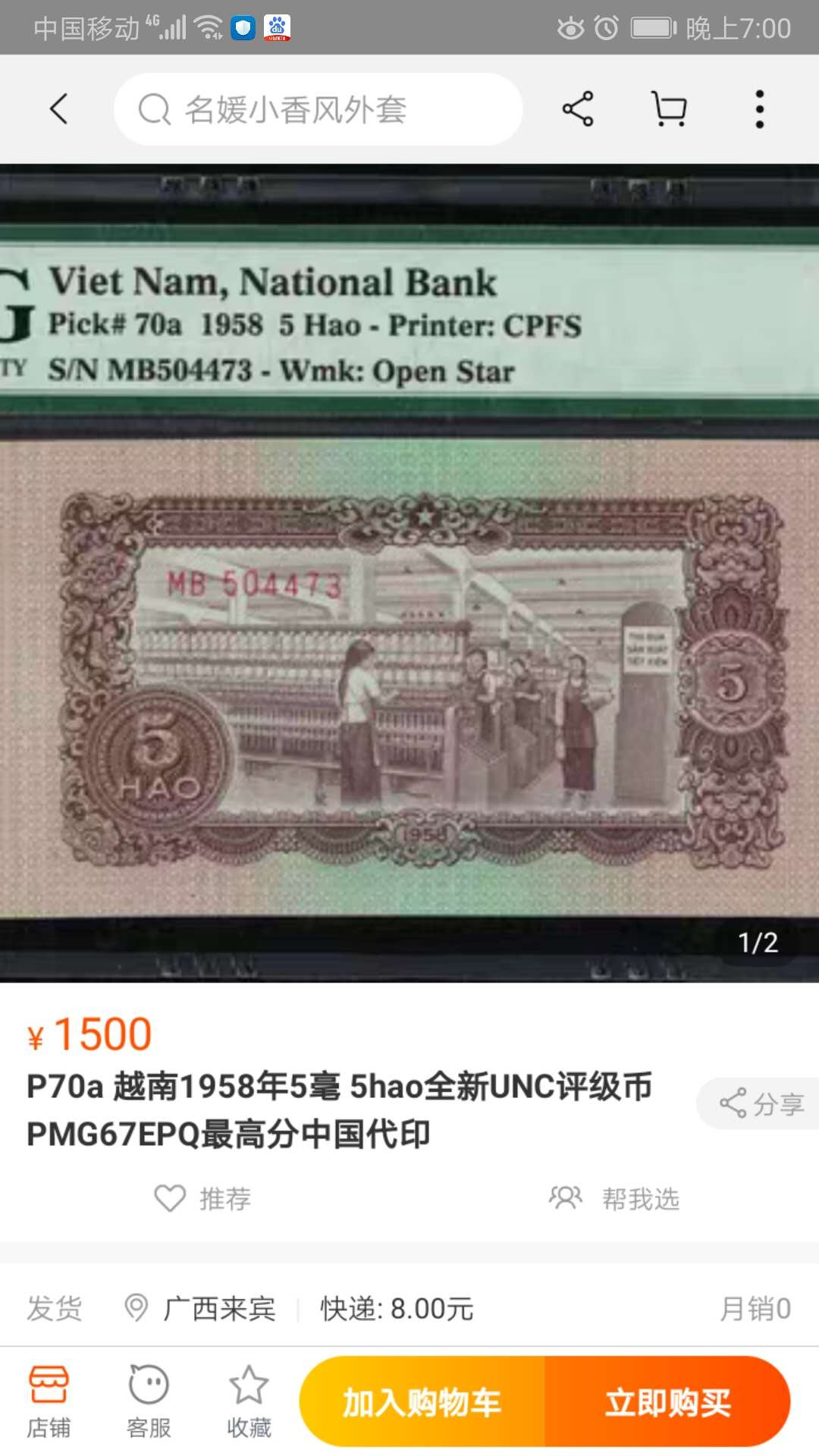 【鲸贝乐淘】千字文·第“率宾归王”号拍卖 【中国代印】越南1958年小套爱藏 66分绝品！