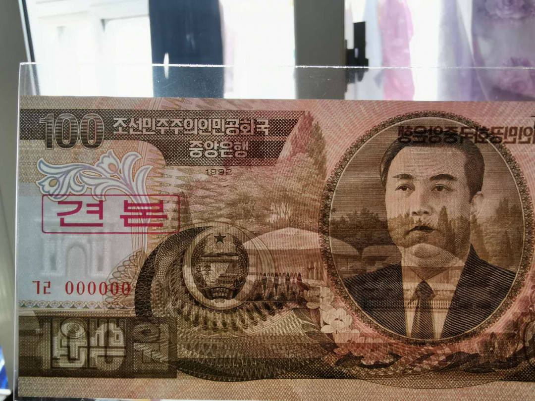 【鲸贝乐淘】千字文·第“率宾归王”号拍卖 【朝鲜🇰🇵 】雕刻版票样四张全新全品UNC ，精美稀少，1992年5和10元少见