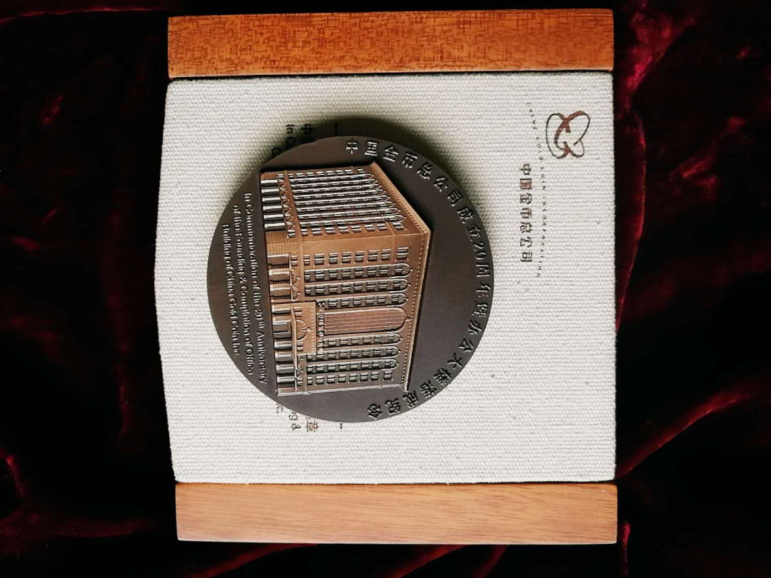 麦朵尔俱乐部第14场拍卖 金币总公司成立20周年纪念章