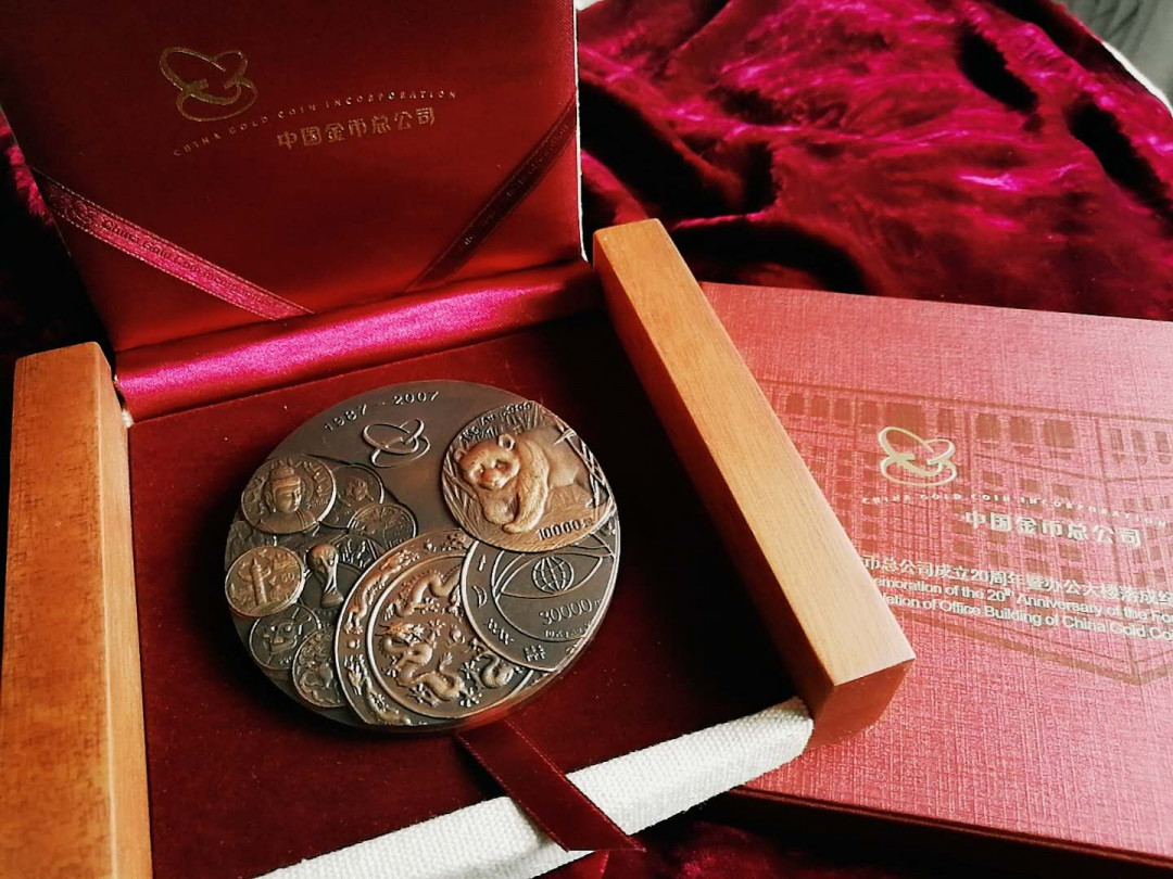 麦朵尔俱乐部第14场拍卖 金币总公司成立20周年纪念章