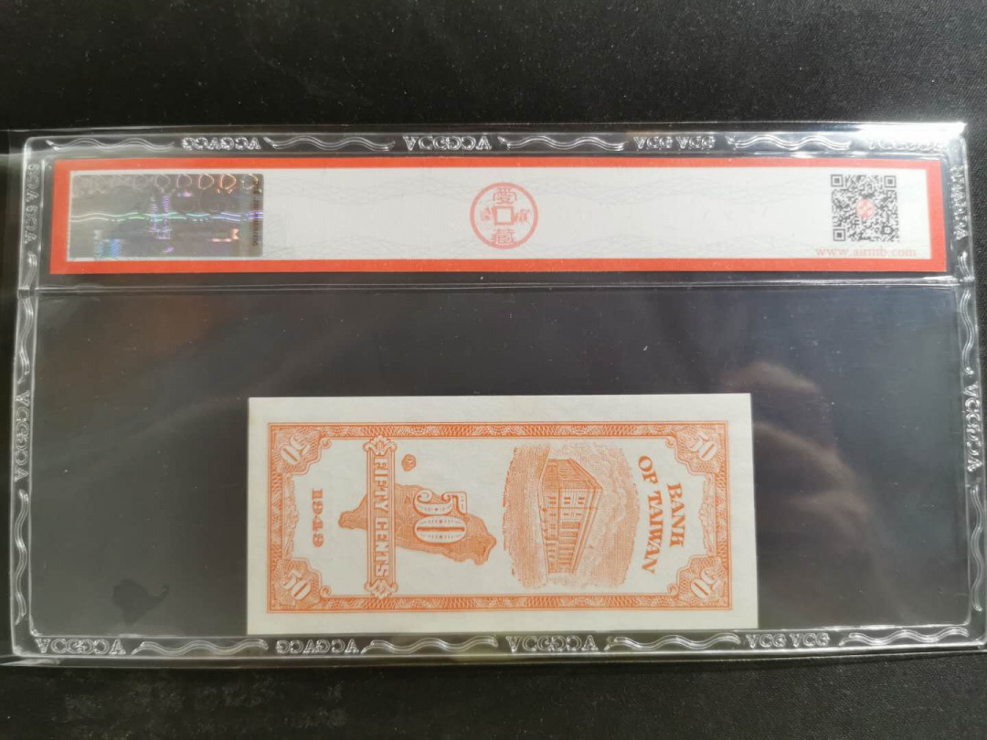 【鲸贝乐淘】千字文·第“率宾归王”号拍卖 【中国台湾】1949年台湾银行5角，爱藏66E