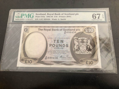 【收藏联盟】第121期拍卖——现代戏剧之父 - 苏格兰 1982-85年 10镑 p343a  PMG67EPQ  BWC出品