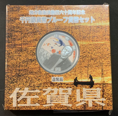 紫瑗钱币—微拍第27期  - 日本 2010年 地方自治60周年 佐贺县 1盎司 银币 原盒