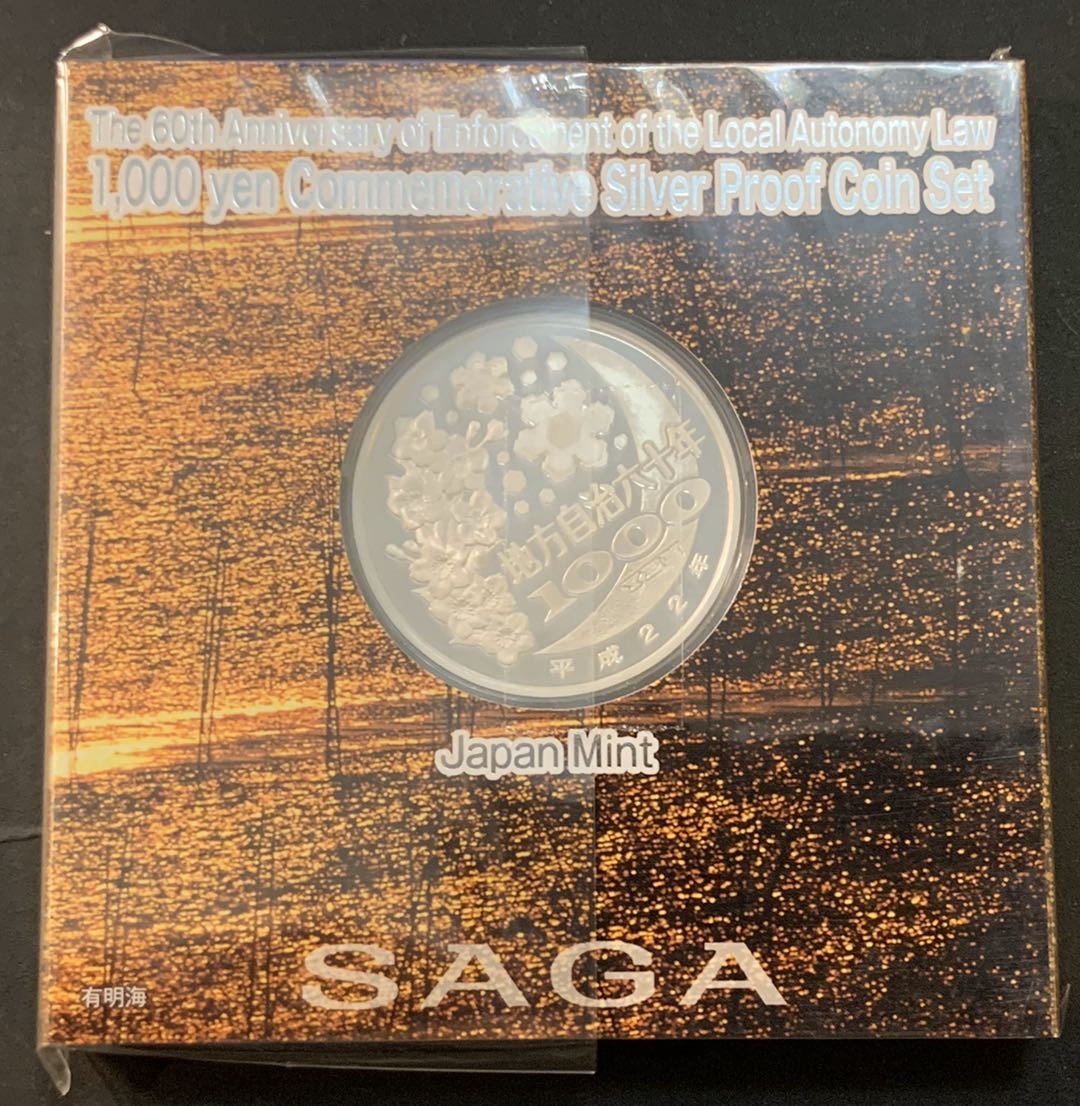 紫瑗钱币—微拍第27期  日本 2010年 地方自治60周年 佐贺县 1盎司 银币 原盒