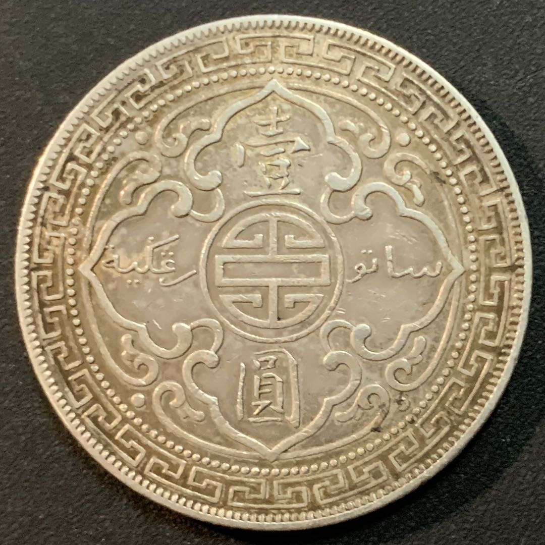 紫瑗钱币—微拍第27期  英国 1911年 B版 站洋 贸易银元 1元 