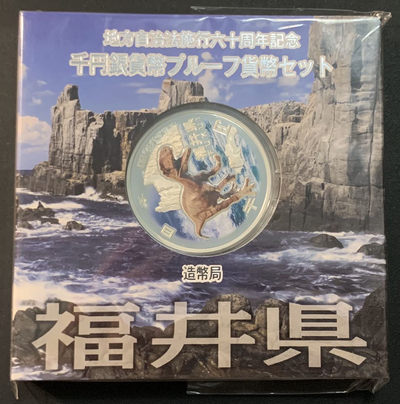 紫瑗钱币—微拍第27期  - 日本 2010年 地方自治60周年 福井县 1盎司 银币 原盒