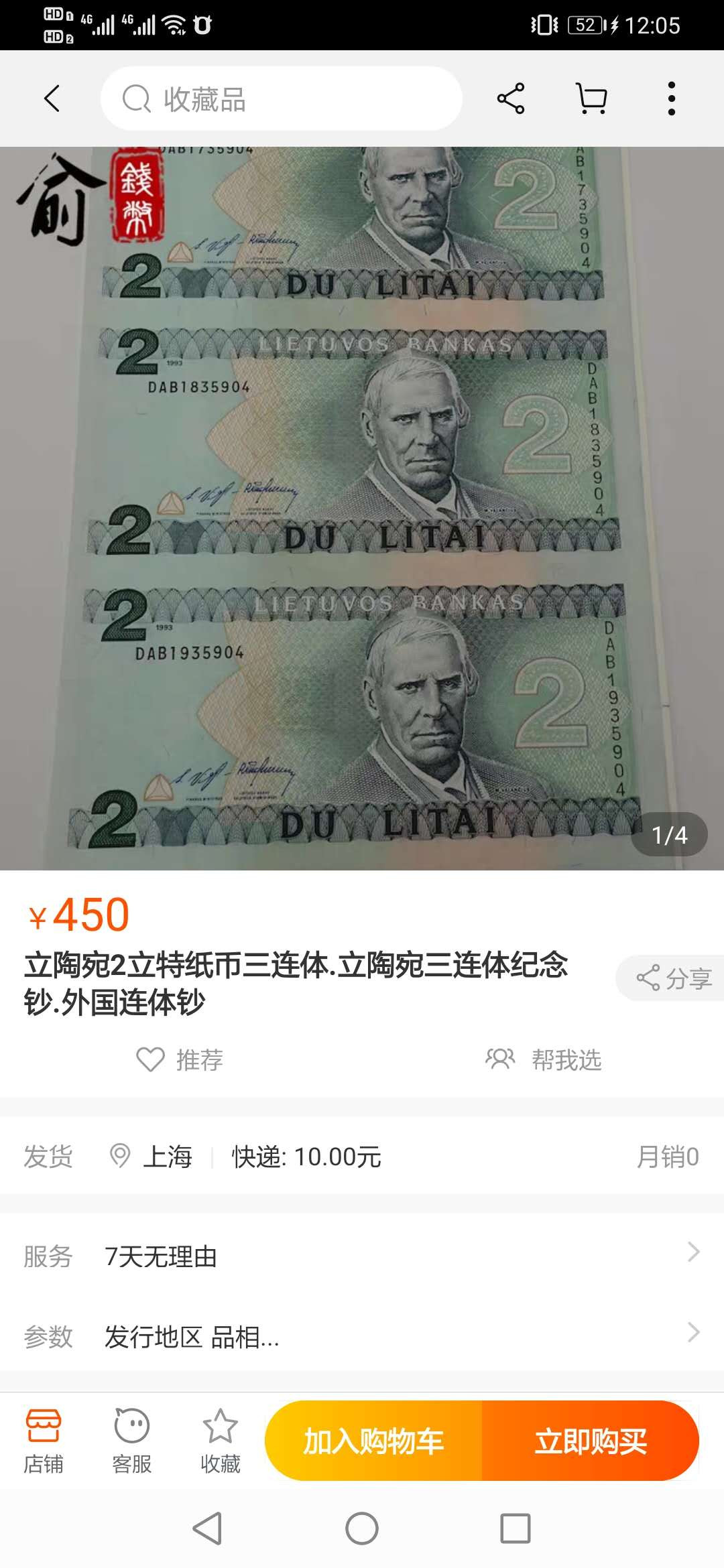 【鲸贝乐淘】千字文·第“鸣凤在竹”号拍卖  【立陶宛】1993年2元3连体，全新全品