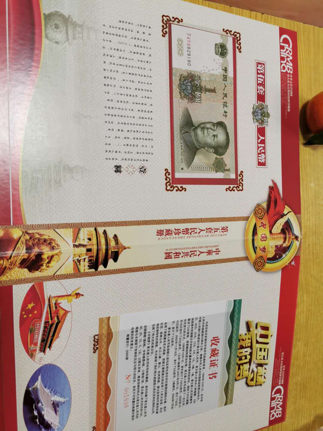 【鲸贝乐淘】千字文·第“鸣凤在竹”号拍卖  【第五套人民币册】中国梦册有粮票和缩银，外壳有破损粘贴，尾号29180五全同，2015年100，2005年5.10.20.50，1999年1元