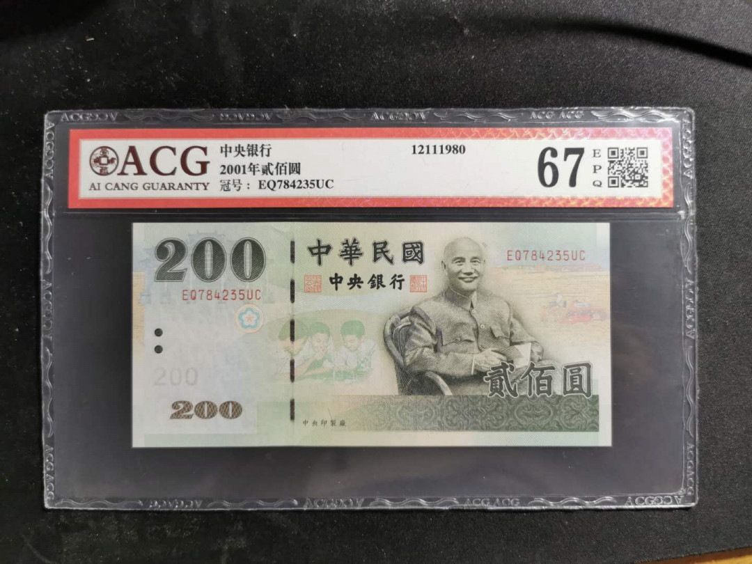 【鲸贝乐淘】千字文·第“率宾归王”号拍卖 【中国台湾】2001年200台币，蒋老头，爱藏67E