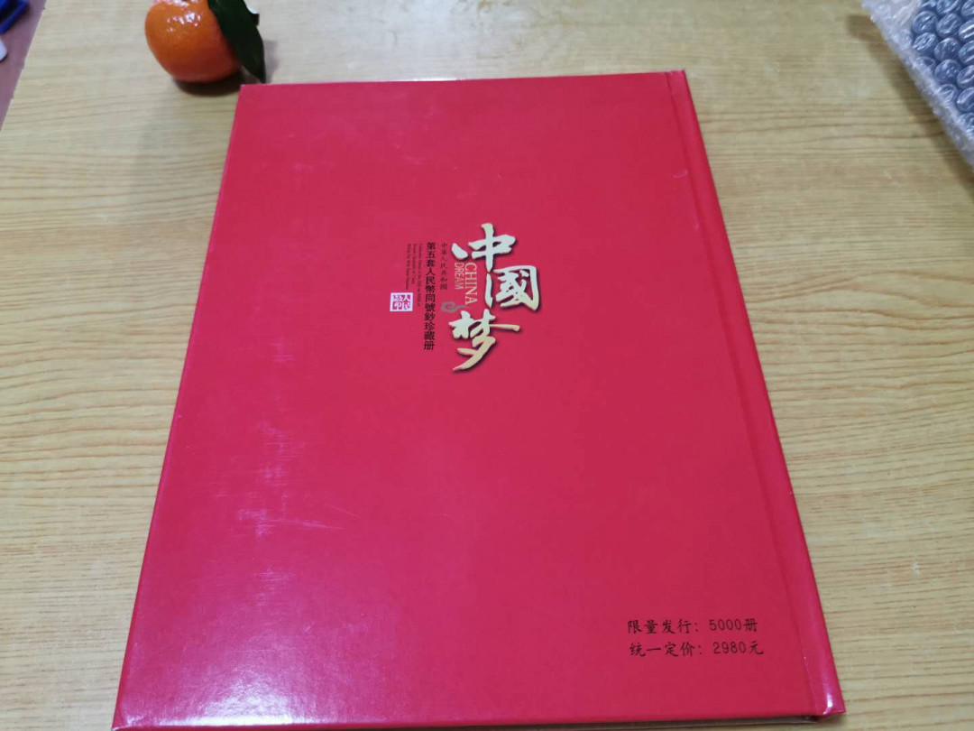 【鲸贝乐淘】千字文·第“鸣凤在竹”号拍卖  【第五套人民币册】中国梦册有粮票和缩银，外壳有破损粘贴，尾号29180五全同，2015年100，2005年5.10.20.50，1999年1元