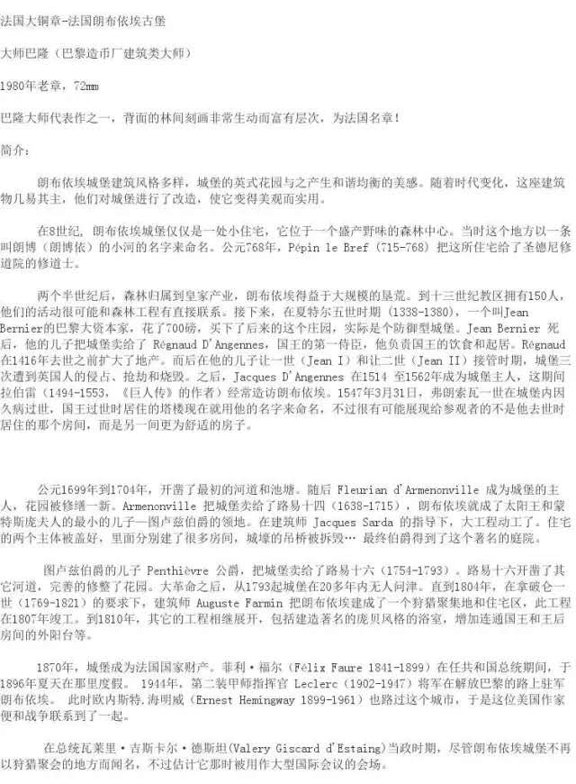 麦朵尔俱乐部第16场拍卖 法国大铜章/大师巴隆/1980年老章/法国朗布依埃古堡