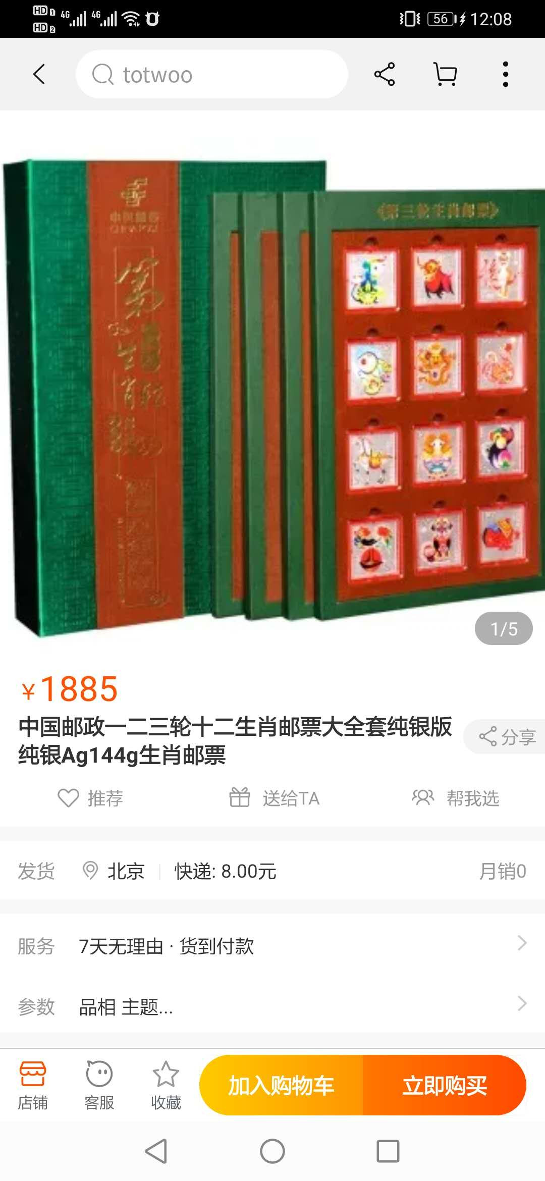 【鲸贝乐淘】千字文·第“鸣凤在竹”号拍卖  【12生肖纯银邮票】中国邮政96克纯银邮票，原盒证书发票齐全，全新塑封无氧化